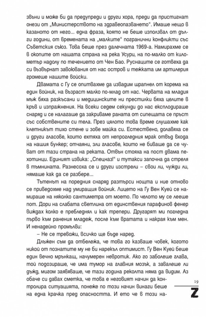 Z-та световна война