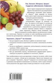 Терапията Герсон