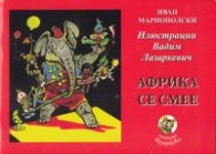 Иван Андонов. Албум