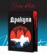 Дракула /луксозно издание с цветни порезки/
