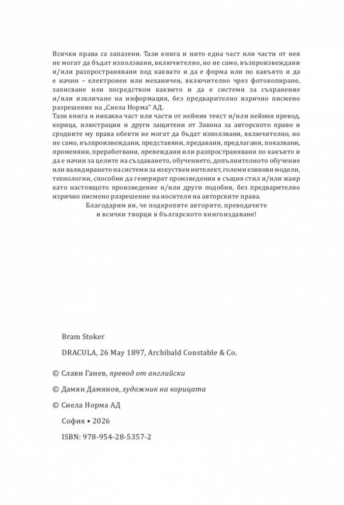 Дракула /луксозно издание с цветни порезки/