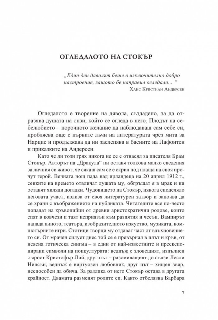 Дракула /луксозно издание с цветни порезки/