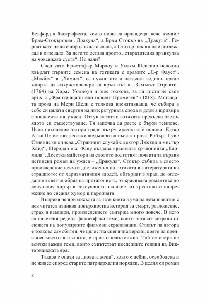 Дракула /луксозно издание с цветни порезки/