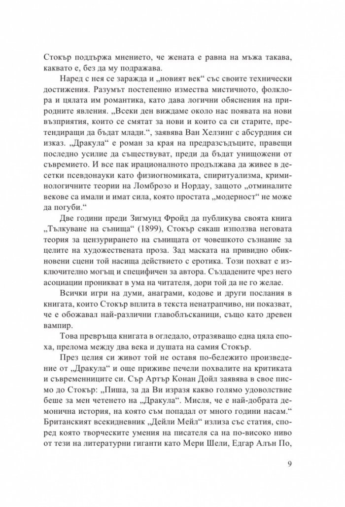 Дракула /луксозно издание с цветни порезки/