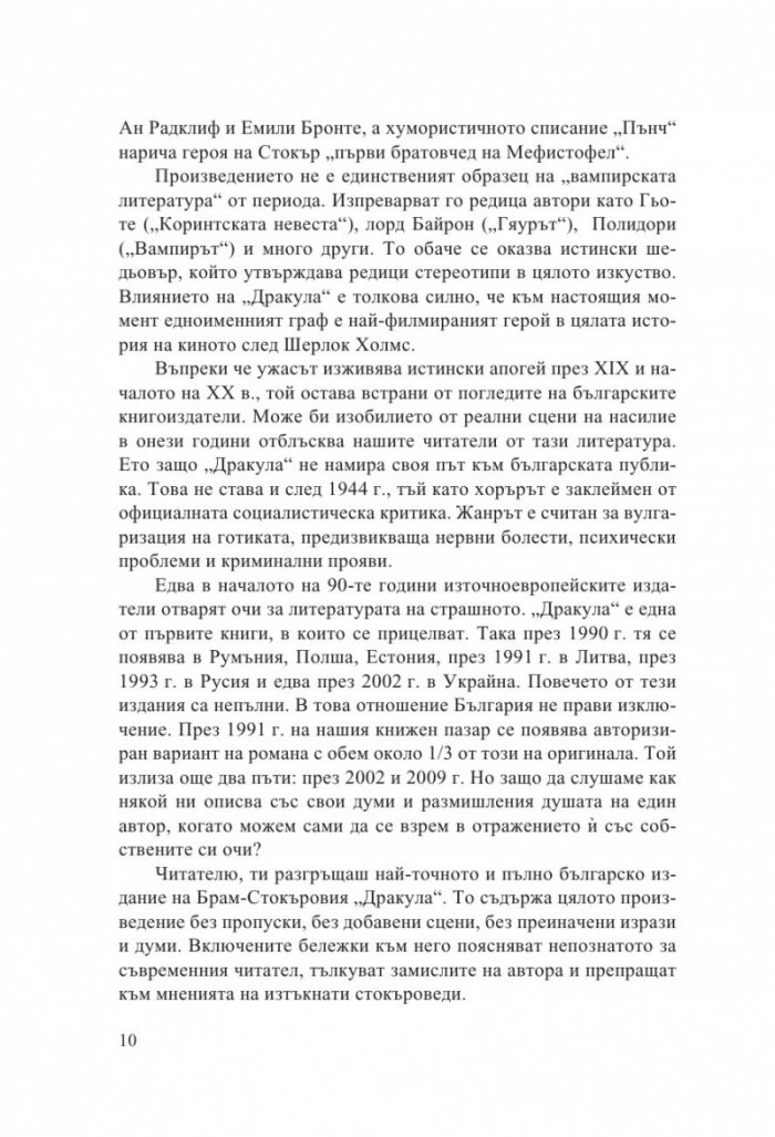 Дракула /луксозно издание с цветни порезки/