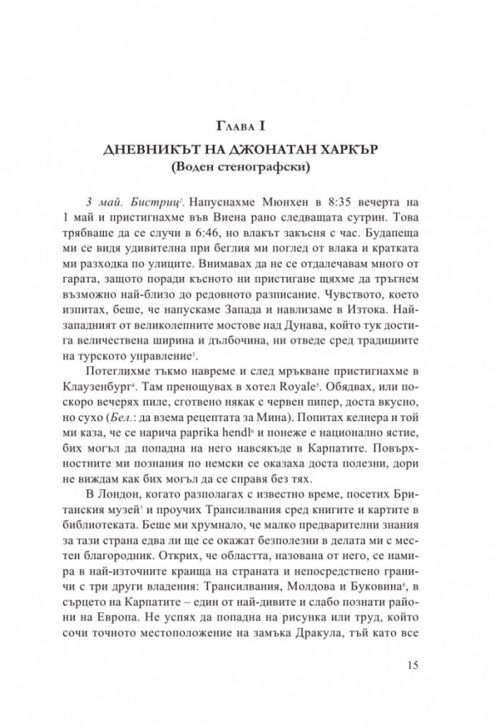 Дракула /луксозно издание с цветни порезки/