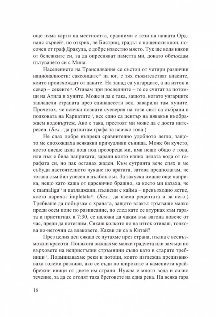 Дракула /луксозно издание с цветни порезки/