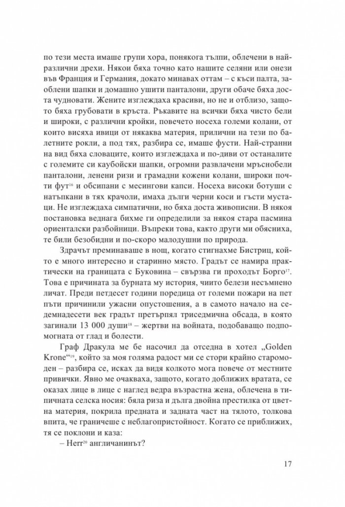 Дракула /луксозно издание с цветни порезки/