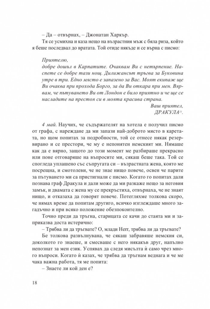 Дракула /луксозно издание с цветни порезки/