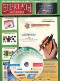 Електрон; Бр.1-2/2005 + CD