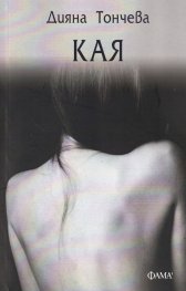 Кая