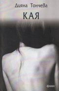 Кая