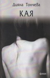Кая