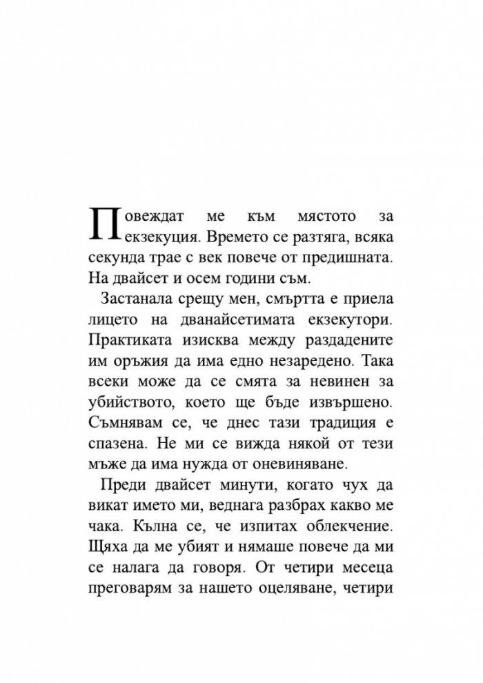 Първа кръв
