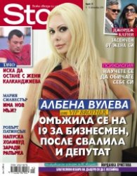 Story; Бр. 41/2014