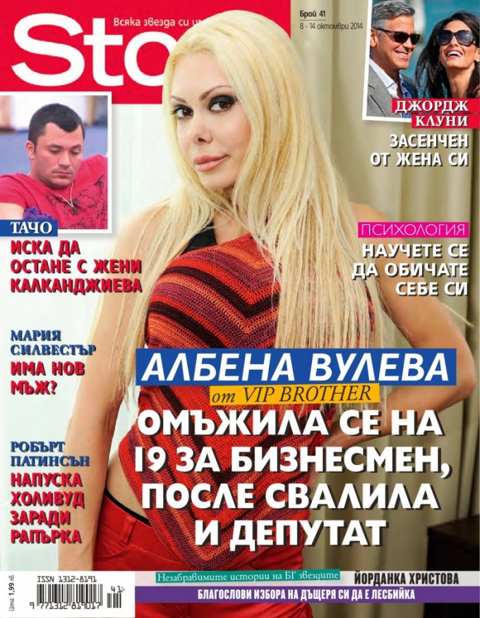 Story; Бр. 41/2014