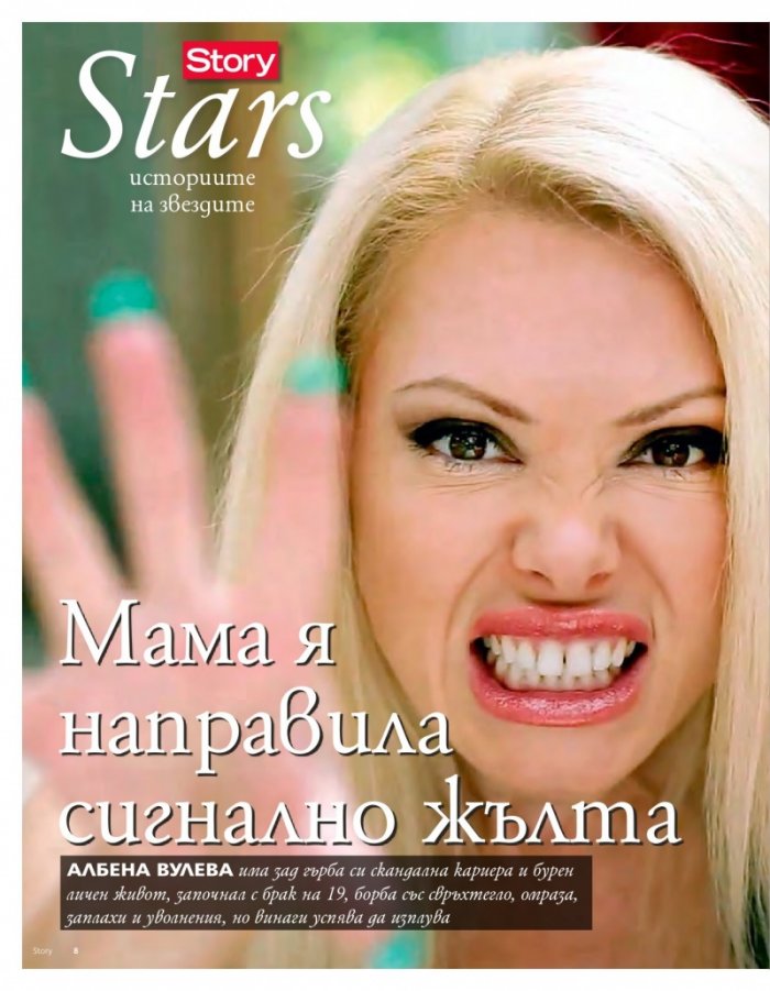 Story; Бр. 41/2014