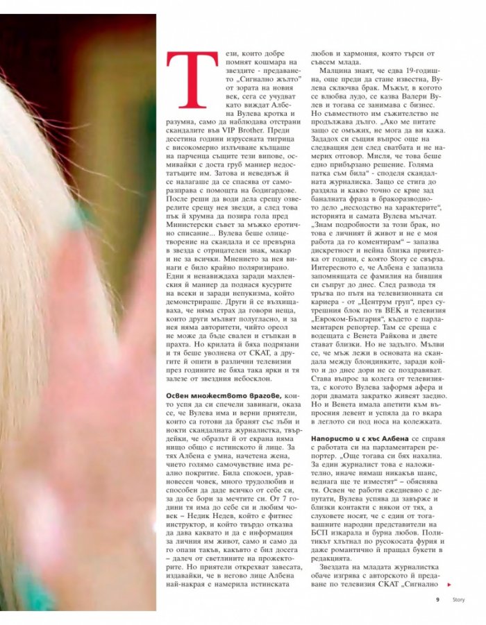 Story; Бр. 41/2014