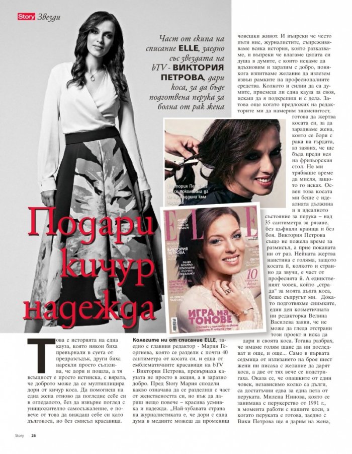 Story; Бр. 41/2014