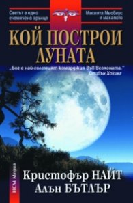 Кой построи Луната