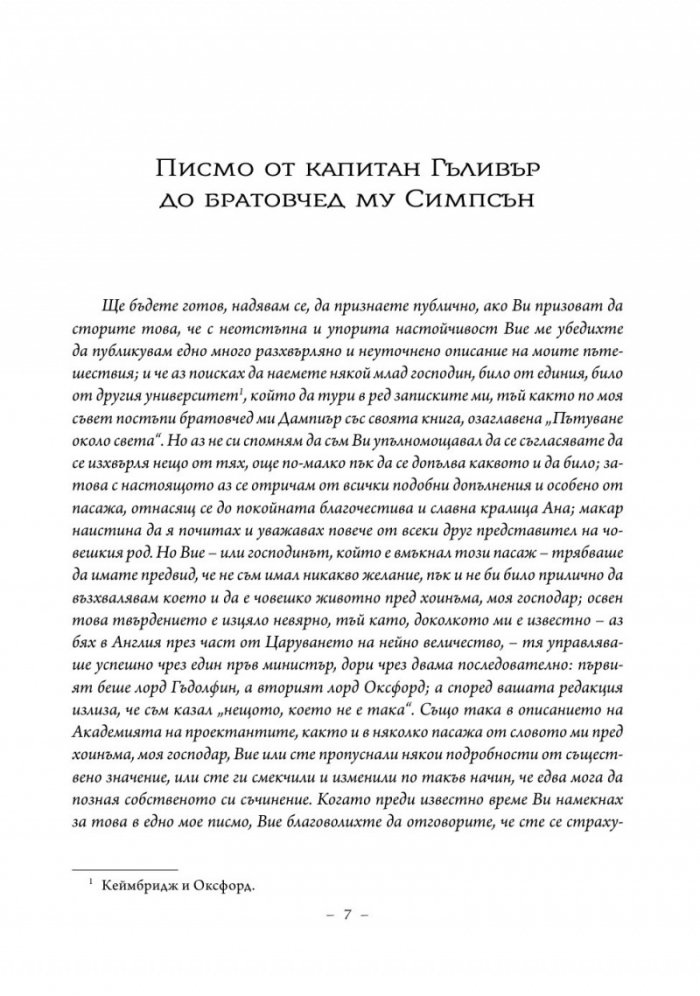 Пътешествията на Гъливер
