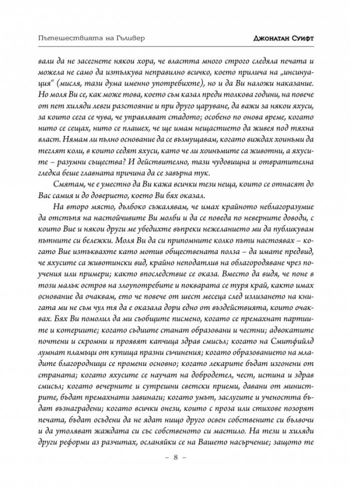 Пътешествията на Гъливер