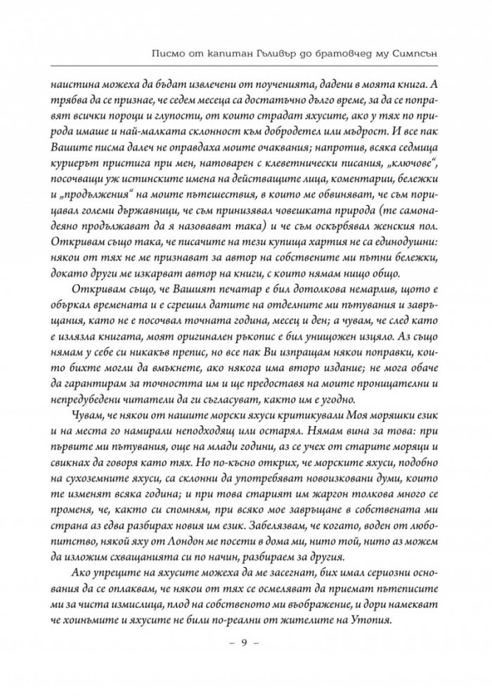 Пътешествията на Гъливер