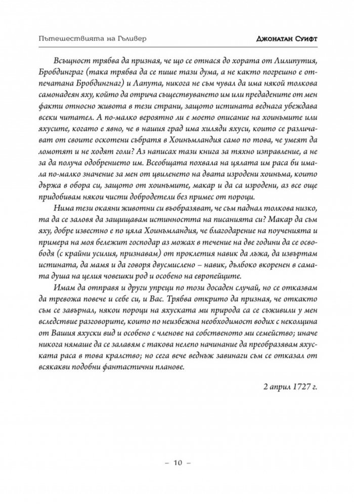 Пътешествията на Гъливер