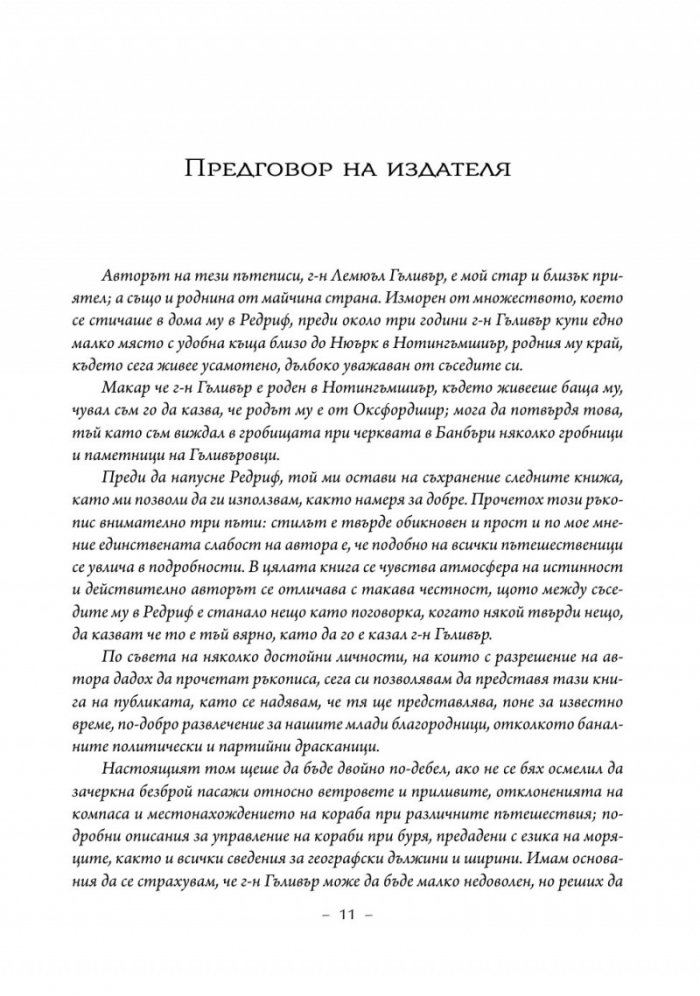 Пътешествията на Гъливер