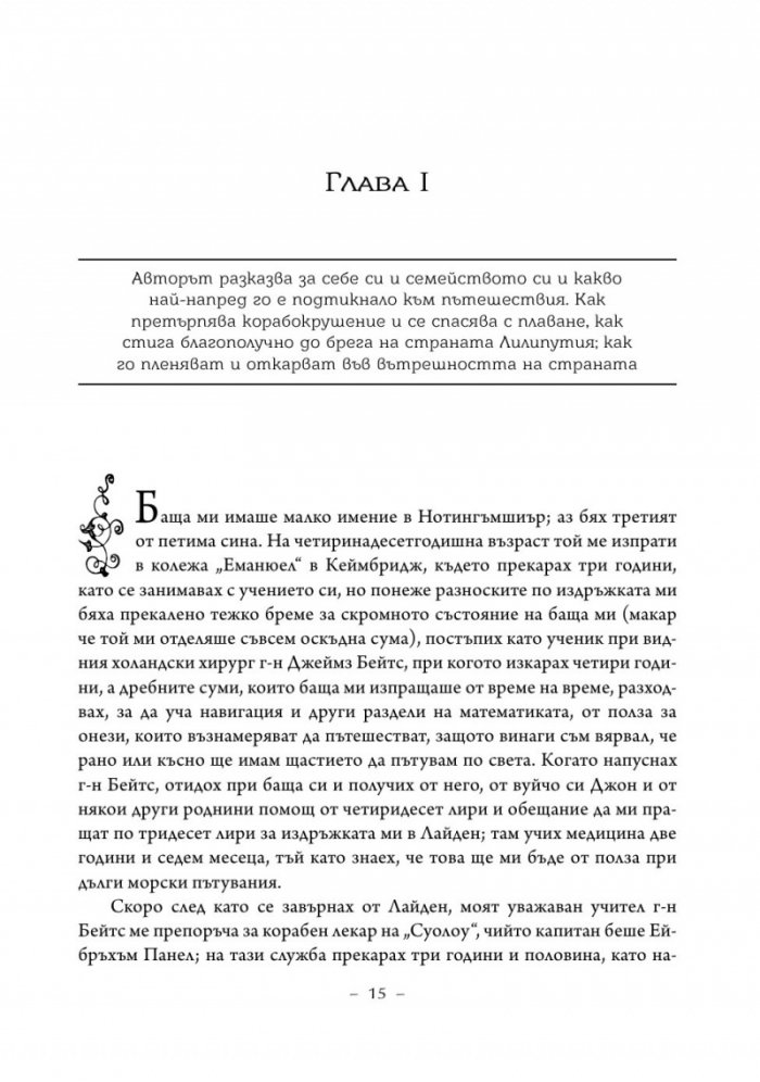 Пътешествията на Гъливер