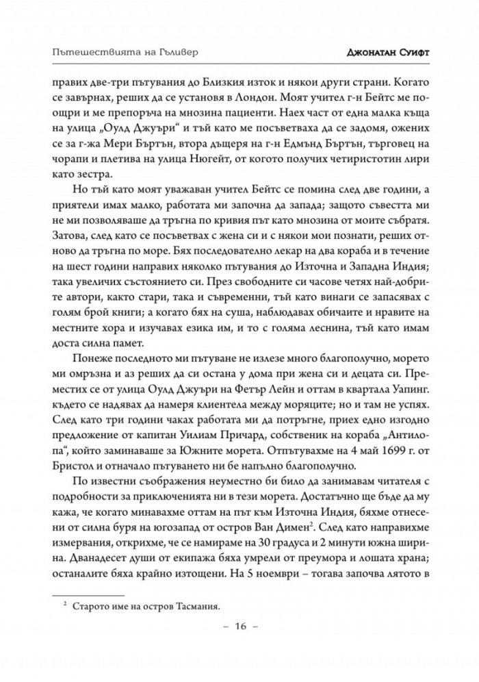 Пътешествията на Гъливер
