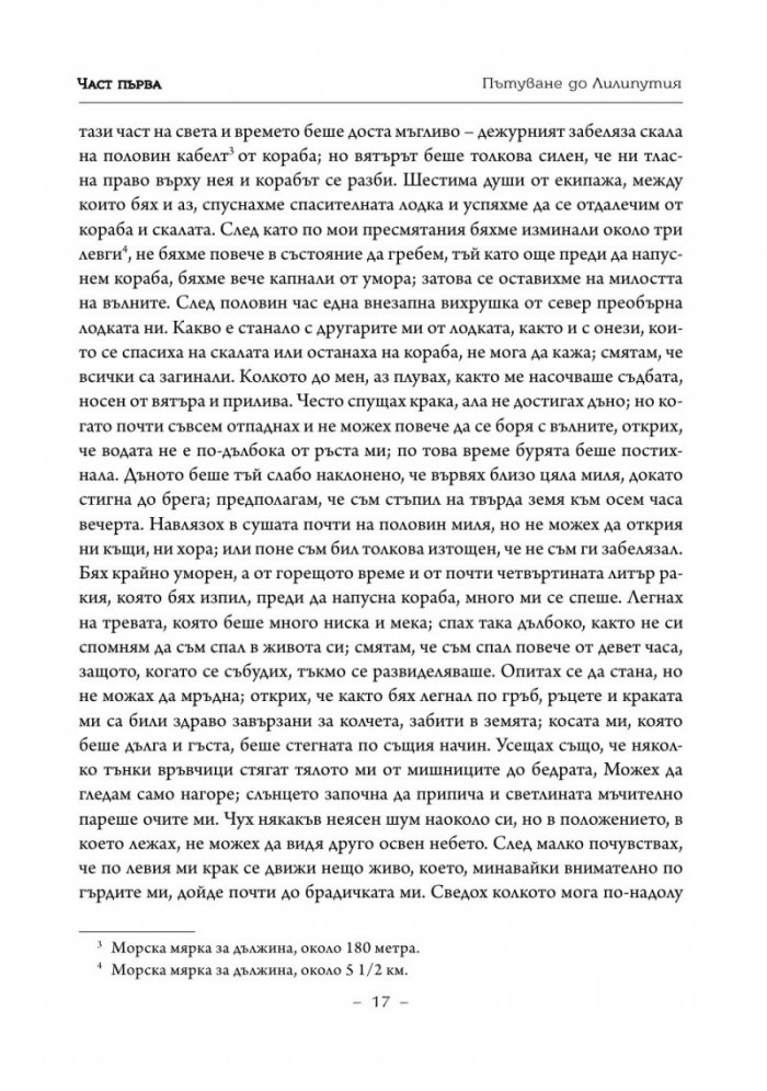 Пътешествията на Гъливер