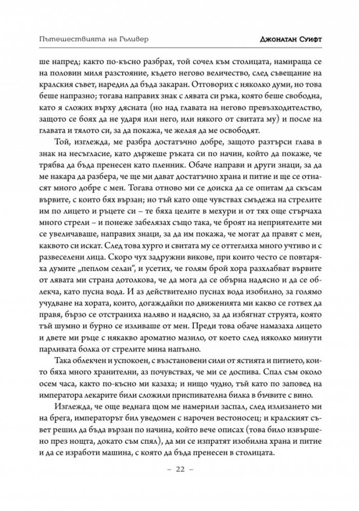 Пътешествията на Гъливер