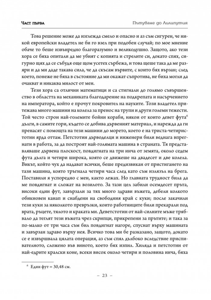 Пътешествията на Гъливер