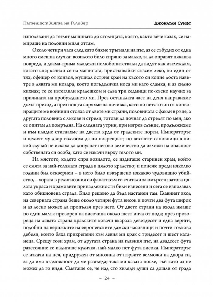 Пътешествията на Гъливер