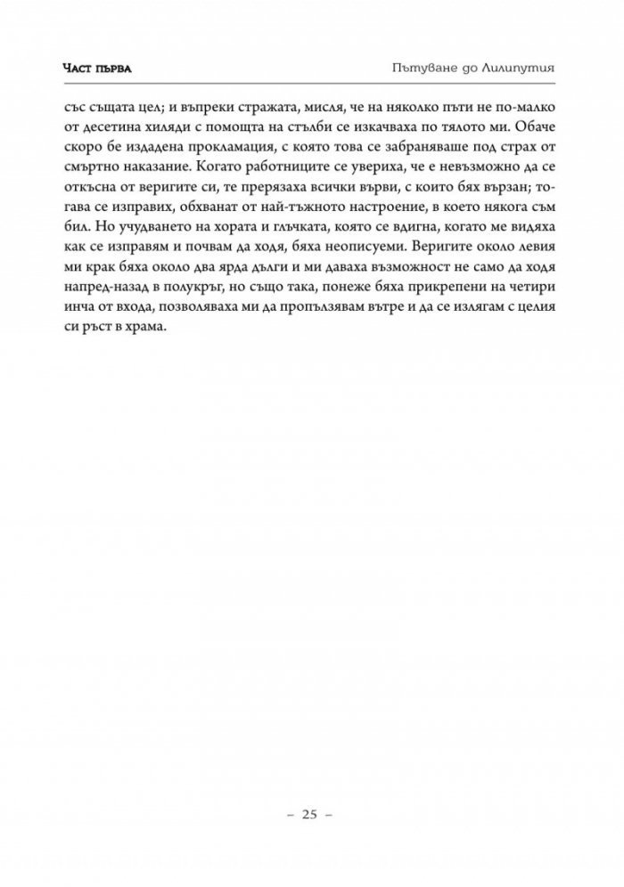 Пътешествията на Гъливер