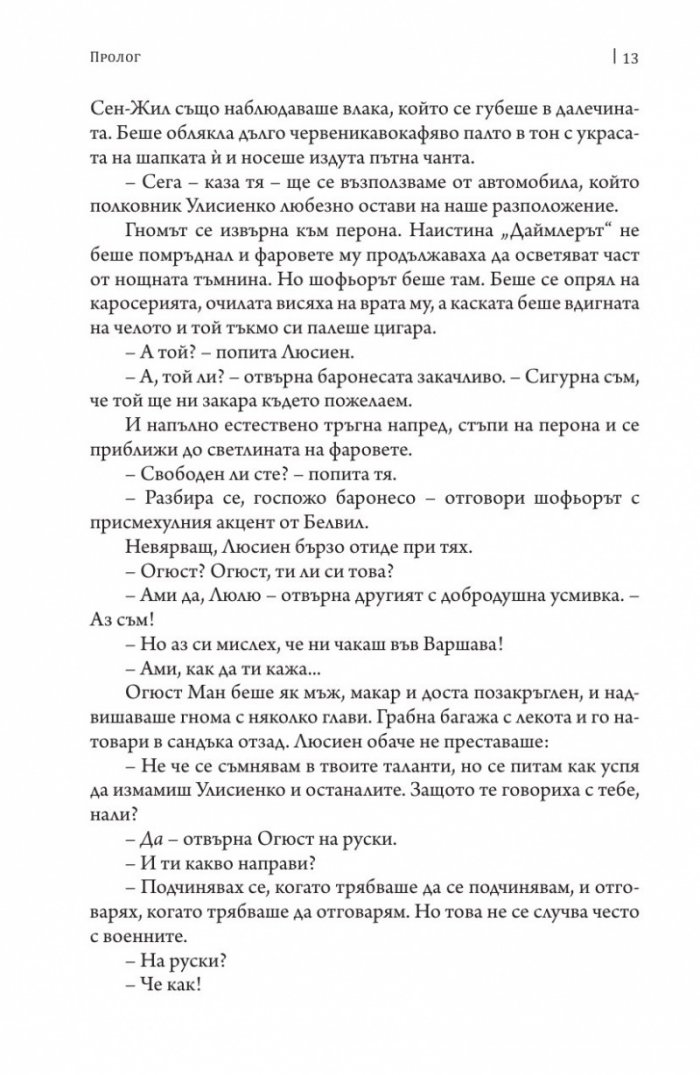 Париж на чудесата Т.1: Вълшебствата на Амбремер