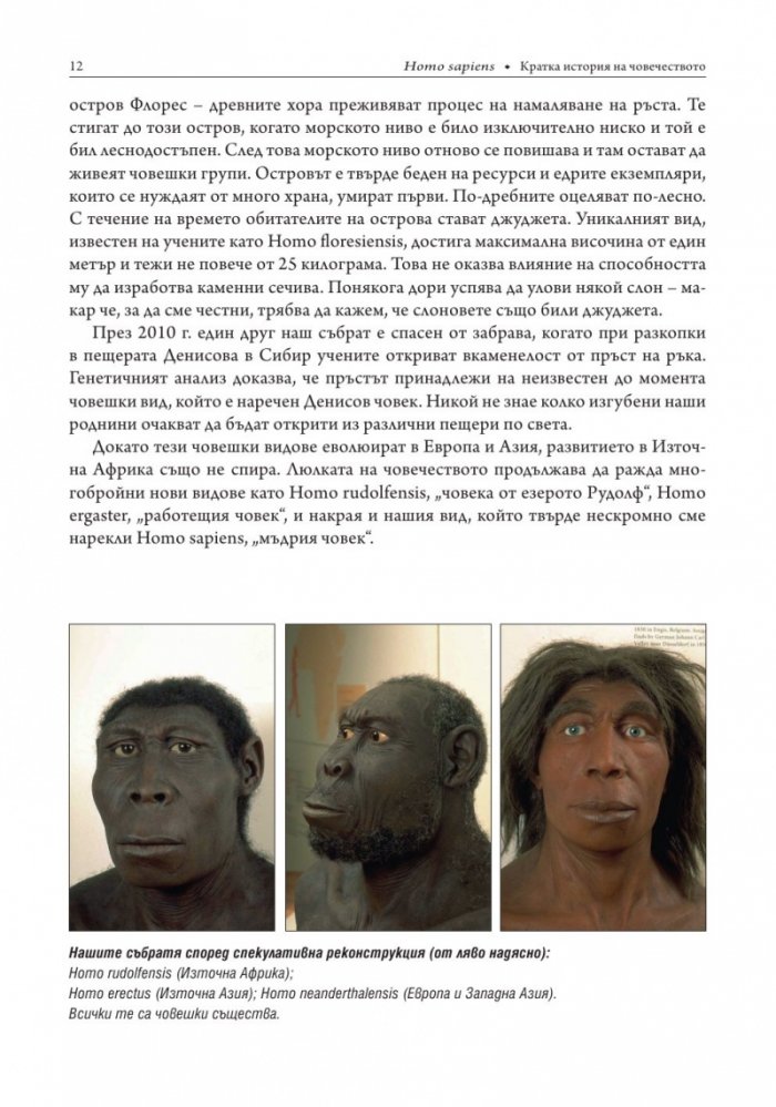 Sapiens. Кратка история на човечеството