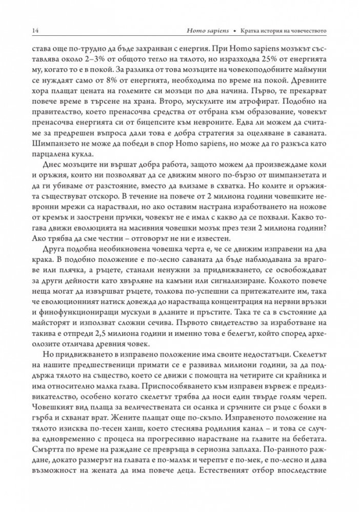 Sapiens. Кратка история на човечеството