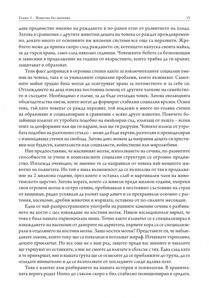 Sapiens. Кратка история на човечеството