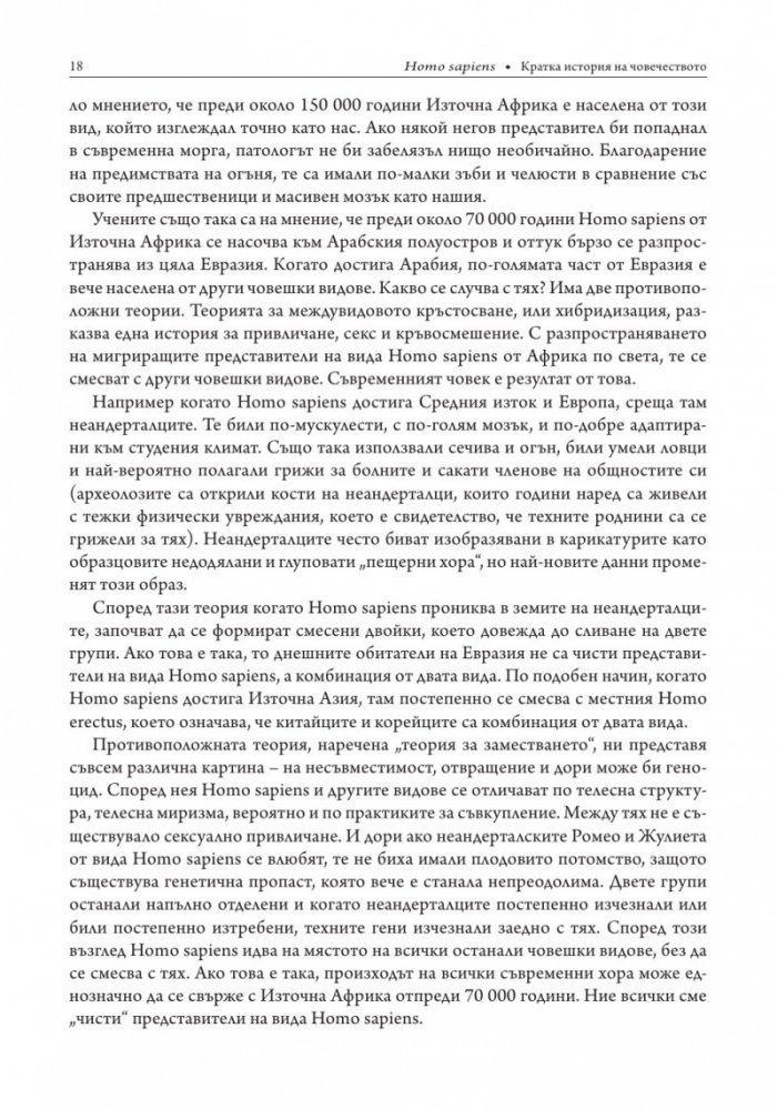 Sapiens. Кратка история на човечеството