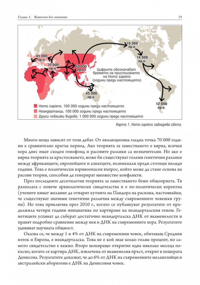 Sapiens. Кратка история на човечеството