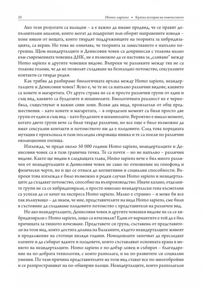 Sapiens. Кратка история на човечеството