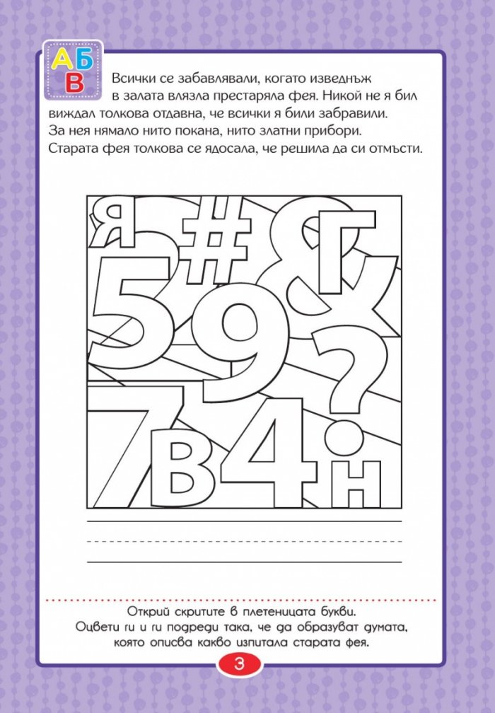 Умна книжка: Спящата красавица
