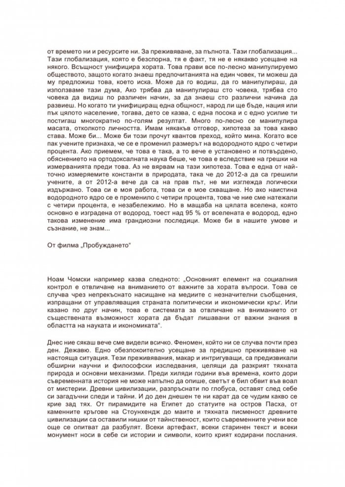 Пробуждането