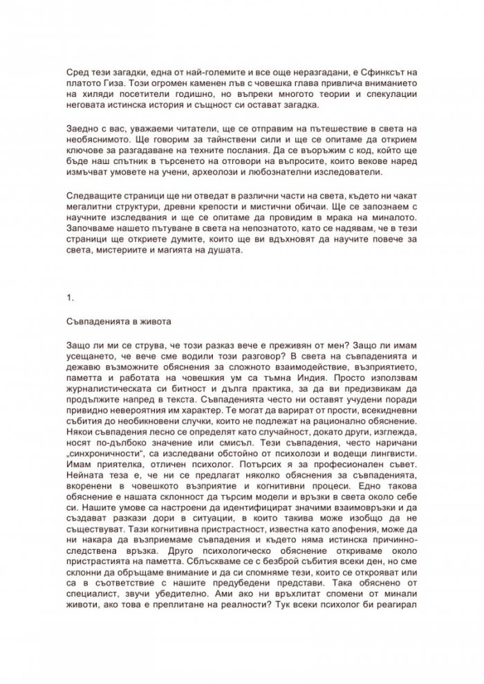 Пробуждането