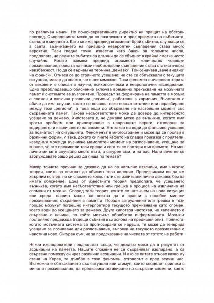 Пробуждането