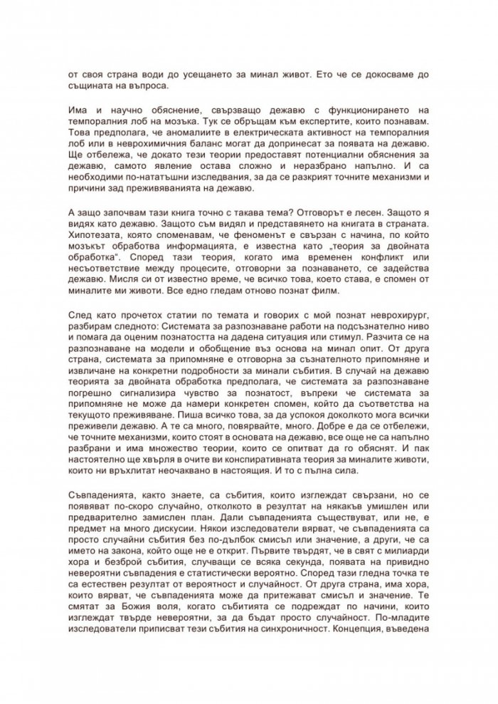 Пробуждането