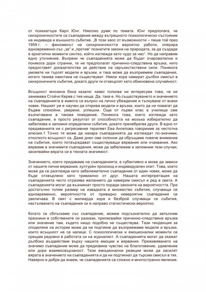 Пробуждането