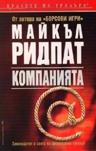 Компанията